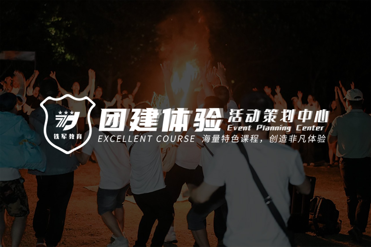铁军拓展教育企业官网定制设计